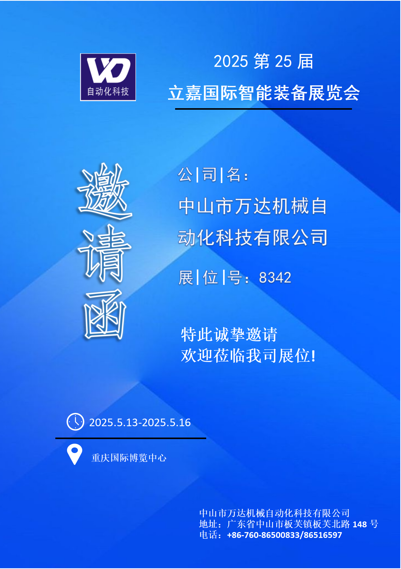 智能装备盛宴来袭！重庆立嘉展 8342 展位，5 月 13 日与您不见不散