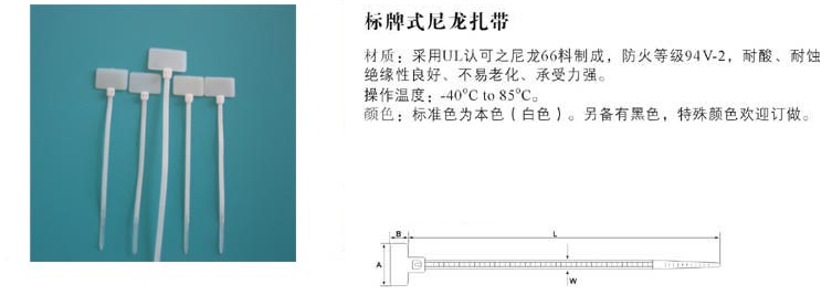 标牌式尼龙扎带