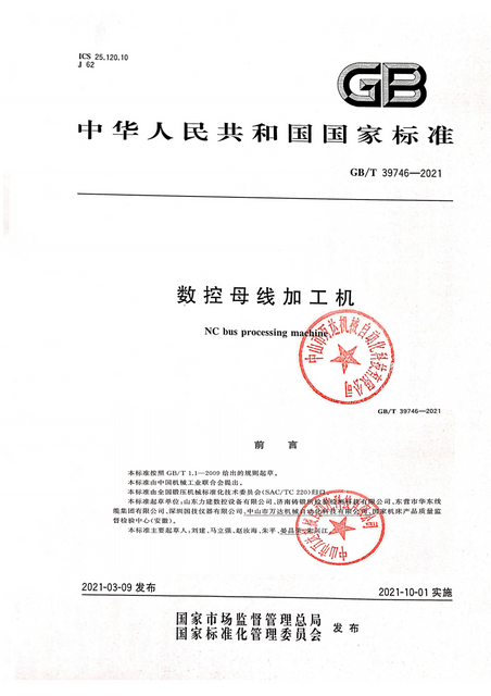 3，数控母线加工机_01